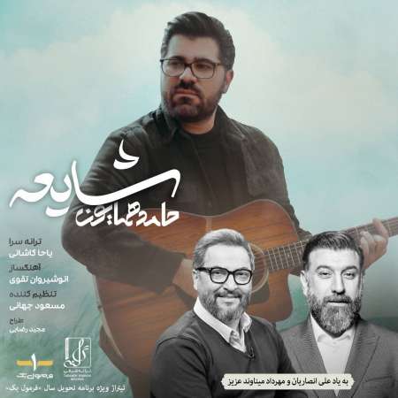 Hamed Homayoun – Shayee